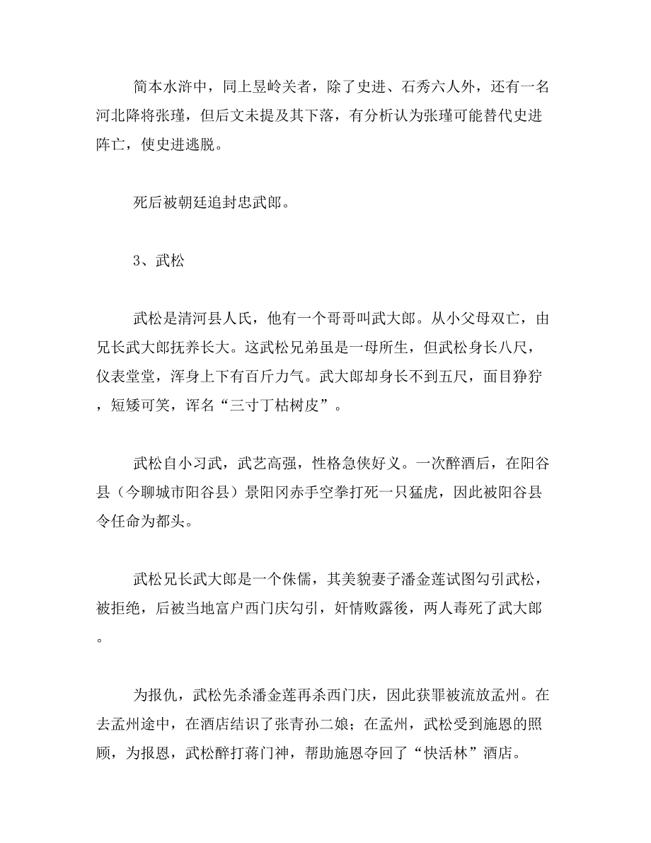2019年水浒传中10个主要人物传记(400字左右)范文_第4页