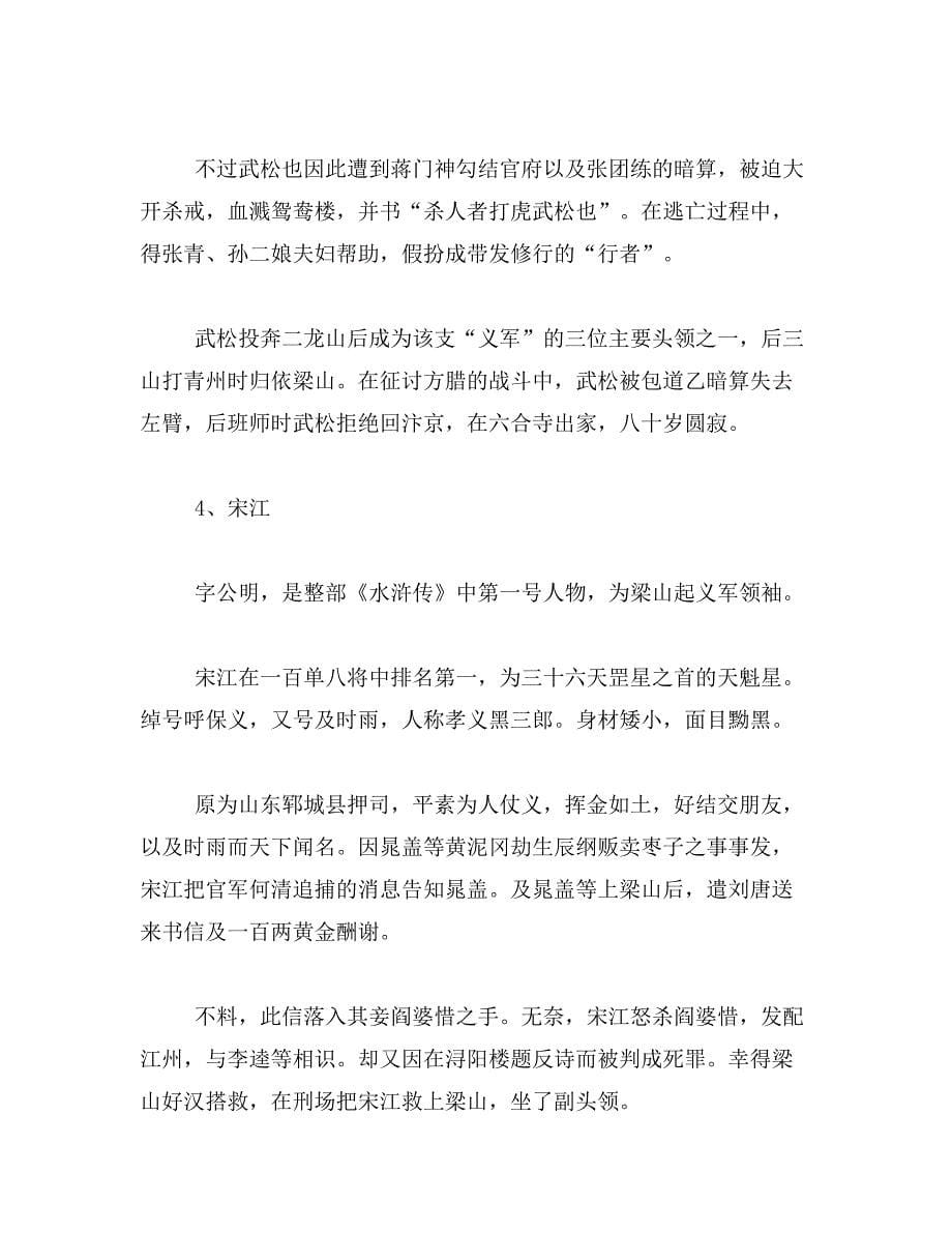 2019年水浒传中10个主要人物传记(400字左右)范文_第5页