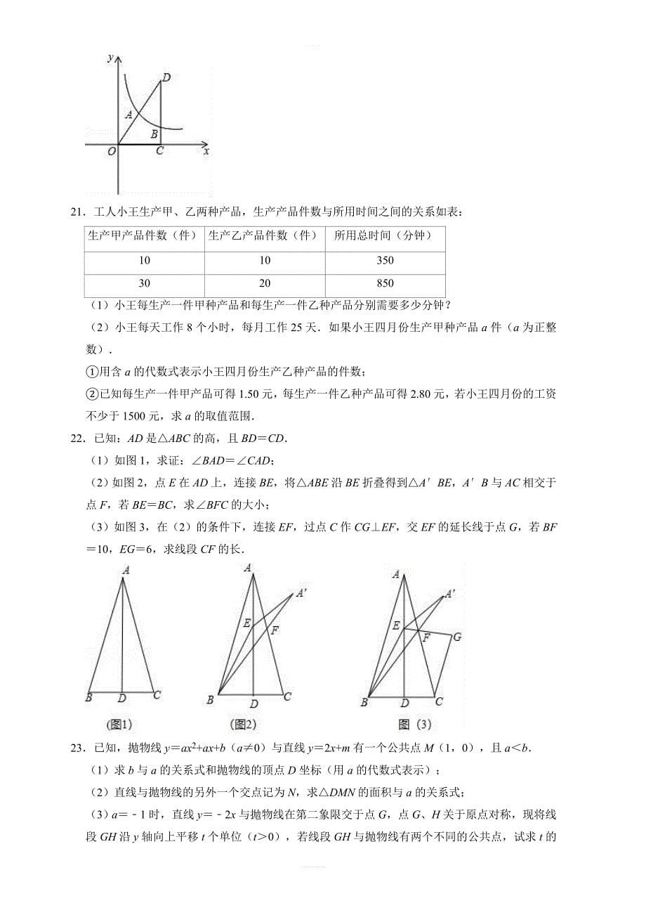 2019年河南省信阳市商城县中考数学一模试卷  含答案_第5页