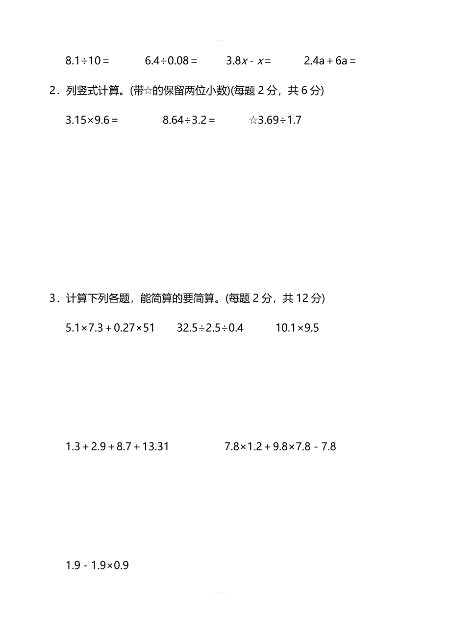 人教版数学五年级上册期末测试卷（三）及答案_第4页
