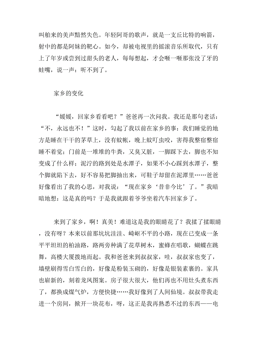 2019年我的家乡春天作文400字左右我的家乡作文400字左右范文_第3页