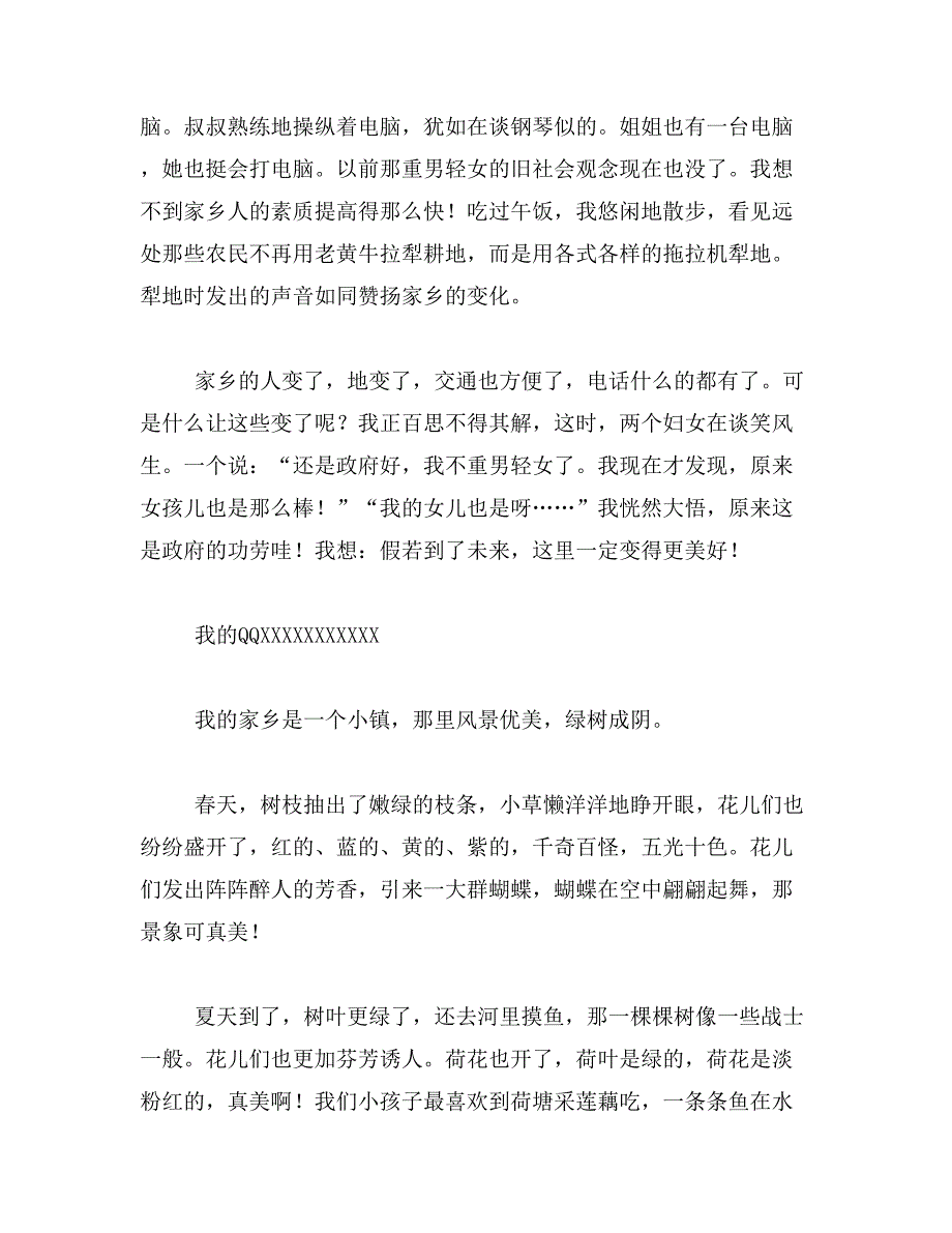 2019年我的家乡春天作文400字左右我的家乡作文400字左右范文_第4页