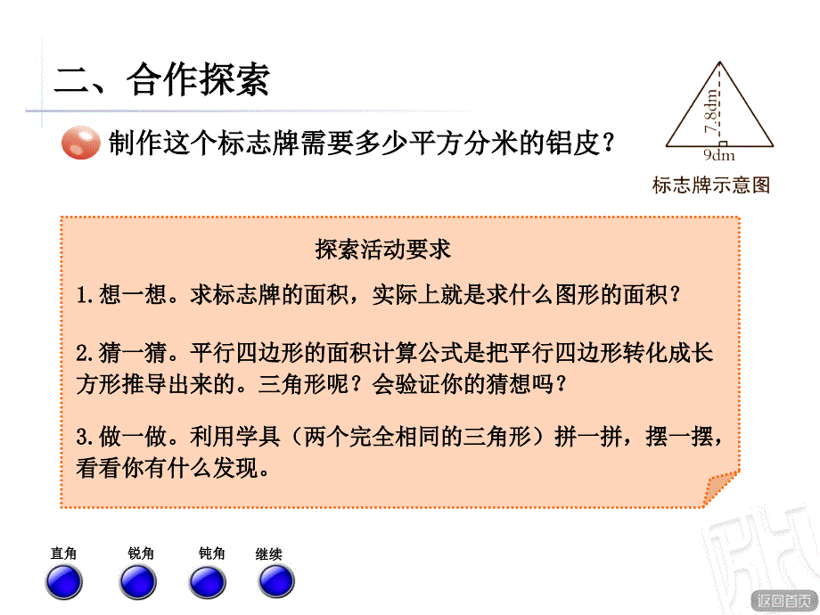 信息窗2《三角形面积》_第3页