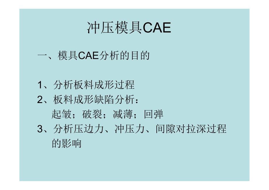 DynaForm_冲压模具CAE.pdf_第1页