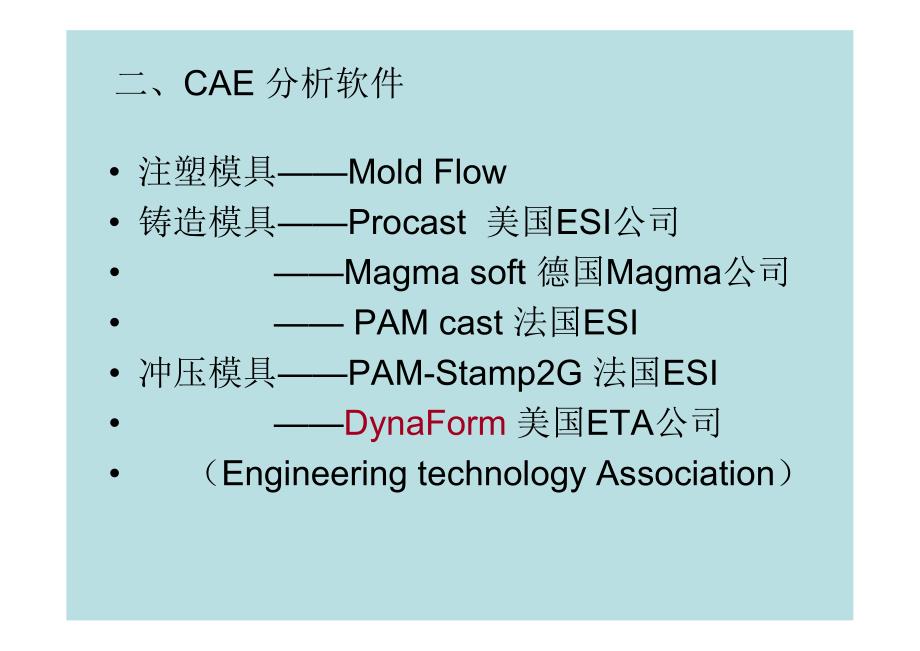 DynaForm_冲压模具CAE.pdf_第2页