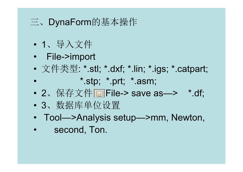 DynaForm_冲压模具CAE.pdf_第3页