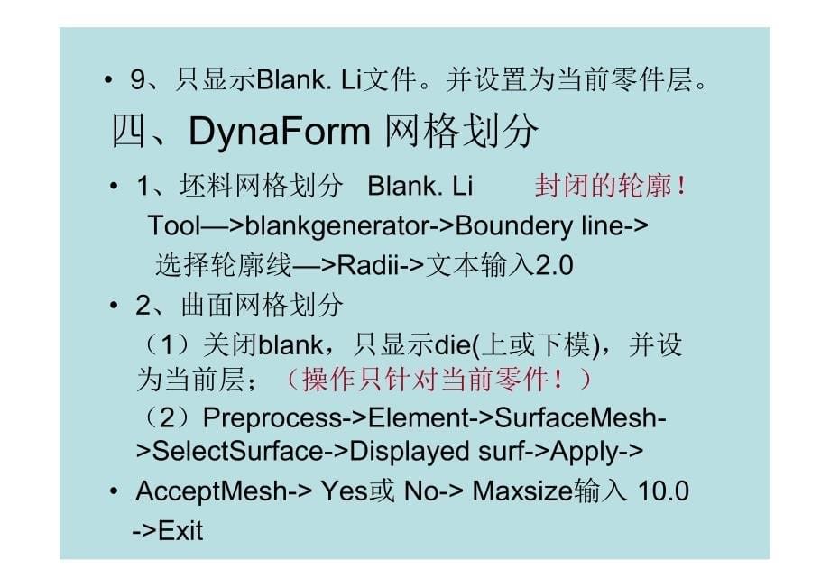 DynaForm_冲压模具CAE.pdf_第5页