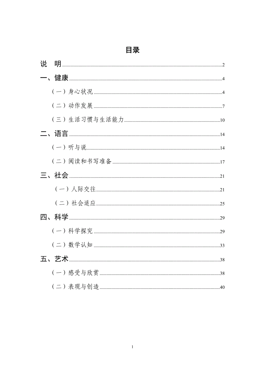 最新幼儿园3-6岁儿童学习与发展指南资料_第2页