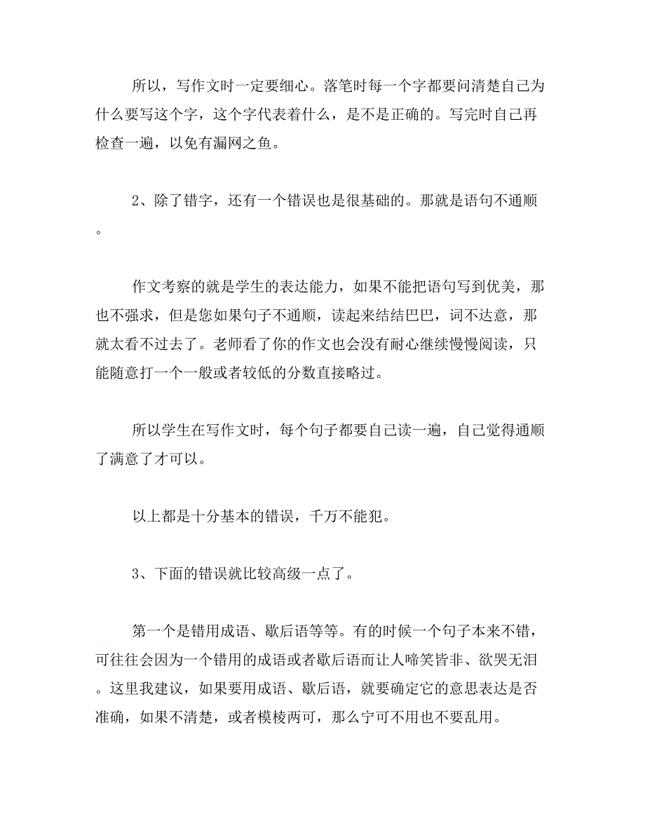 2019年《美丽的家园》作文400字左右范文_第2页