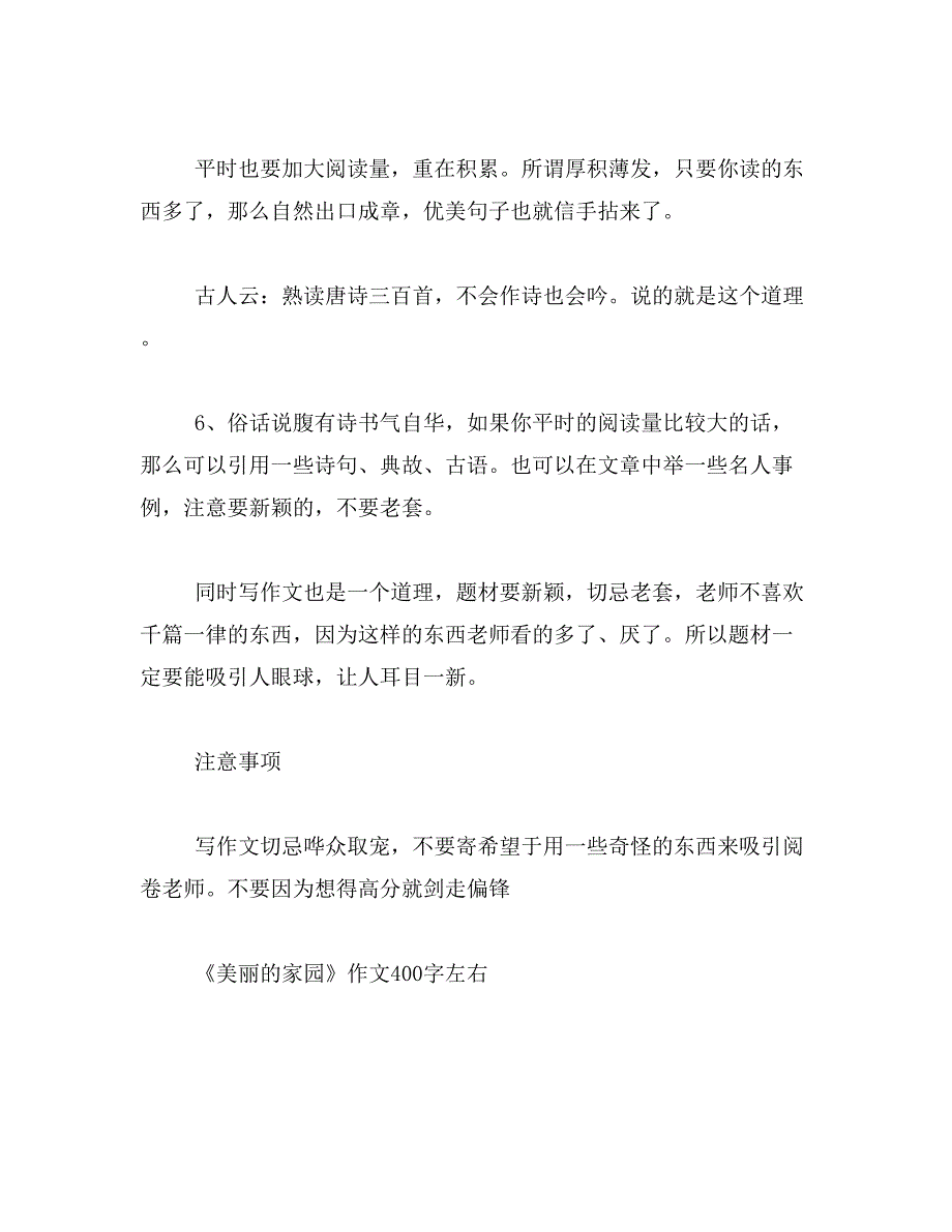 2019年《美丽的家园》作文400字左右范文_第4页