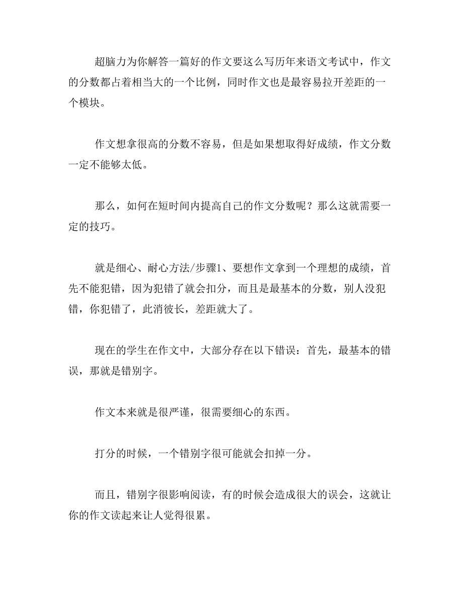 2019年《美丽的家园》作文400字左右范文_第5页