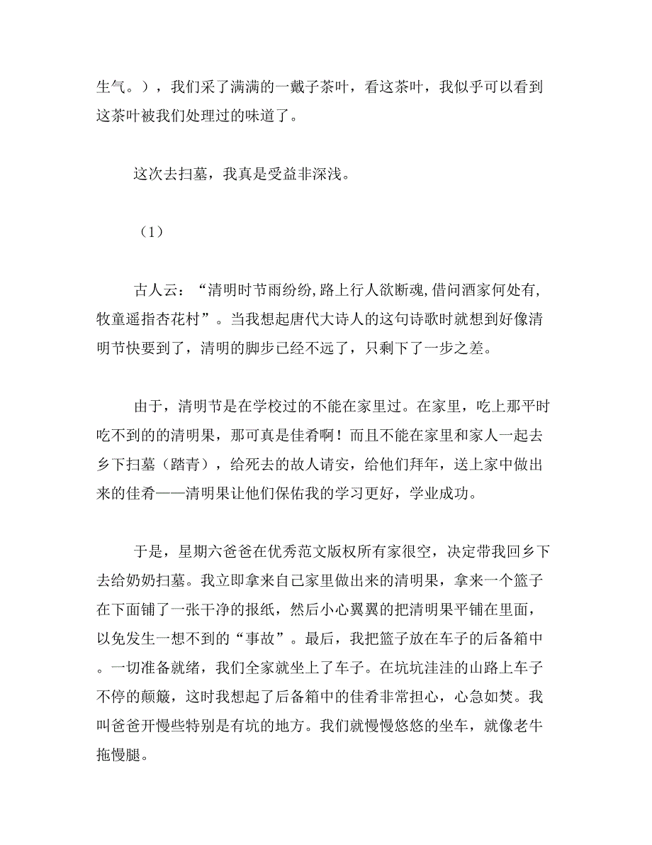 2019年清明景色的作文400字清明节的作文400字范文_第2页