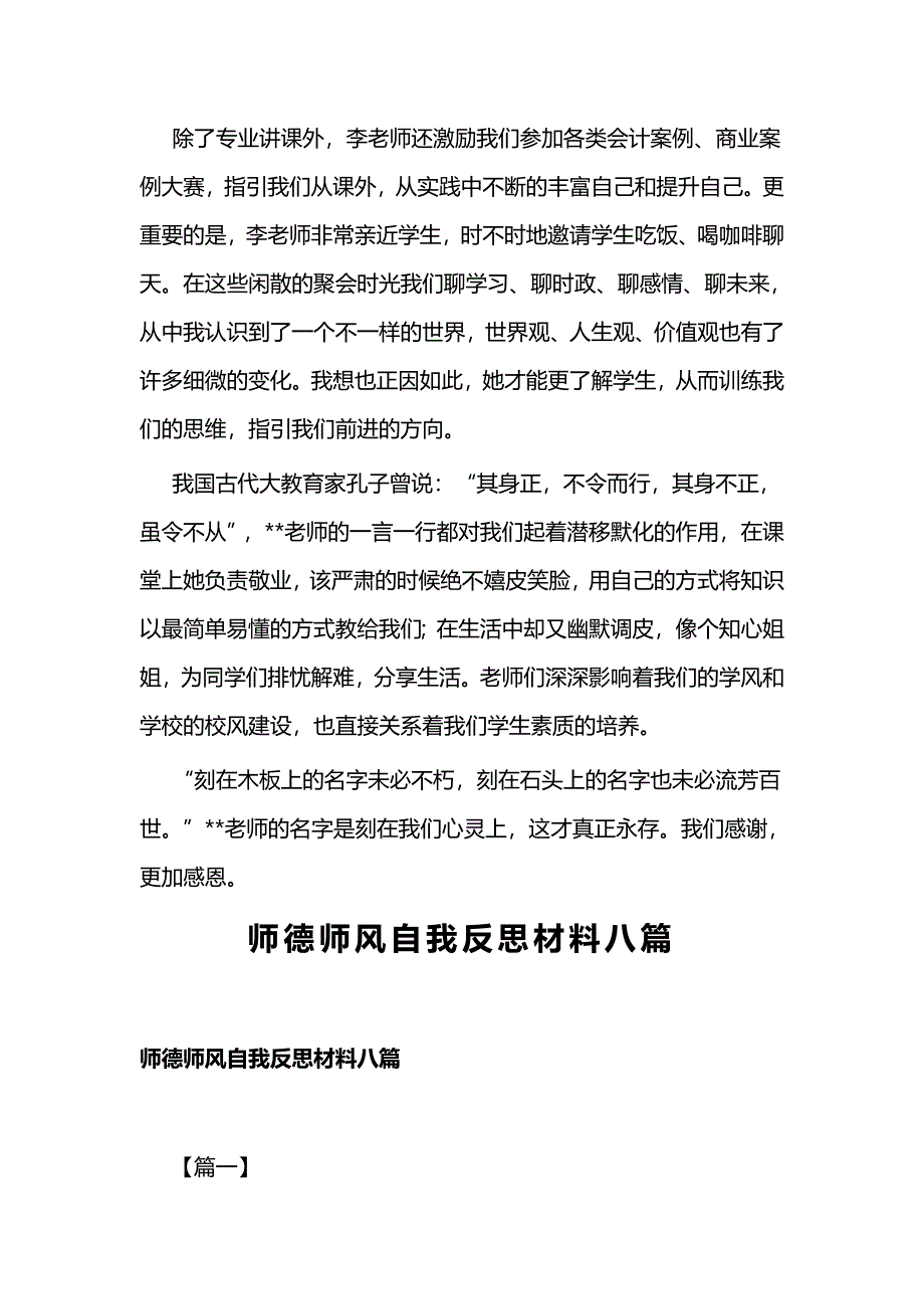 关于师德师风故事征文一篇与师德师风自我反思材料八篇_第2页