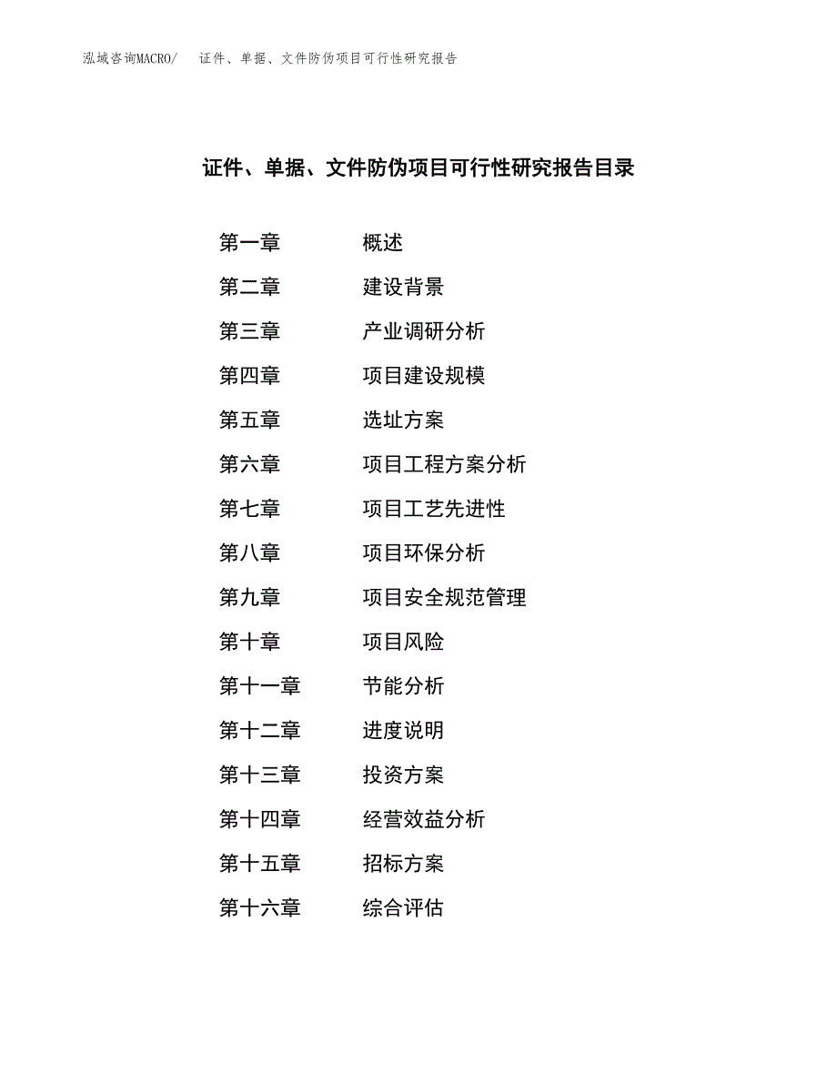 证件、单据、文件防伪项目可行性研究报告_范文.docx_第2页