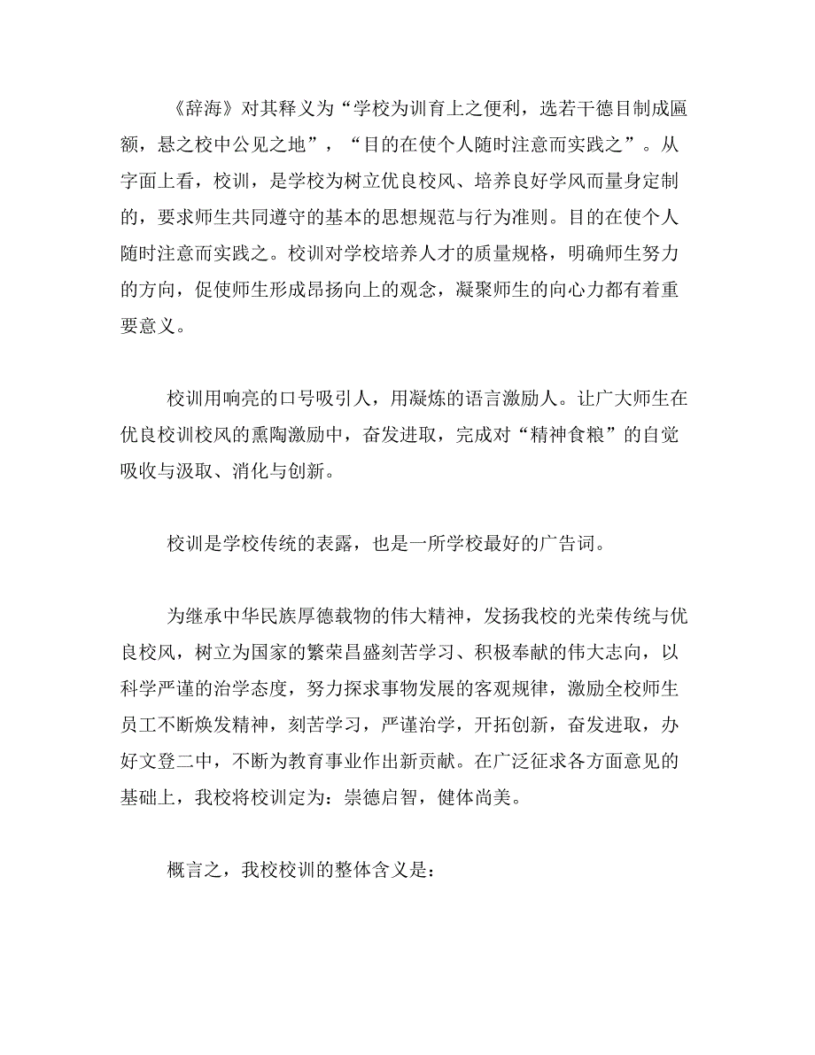 2019年学校崇德的作文400字奋发向上崇德向善的作文400字范文_第2页