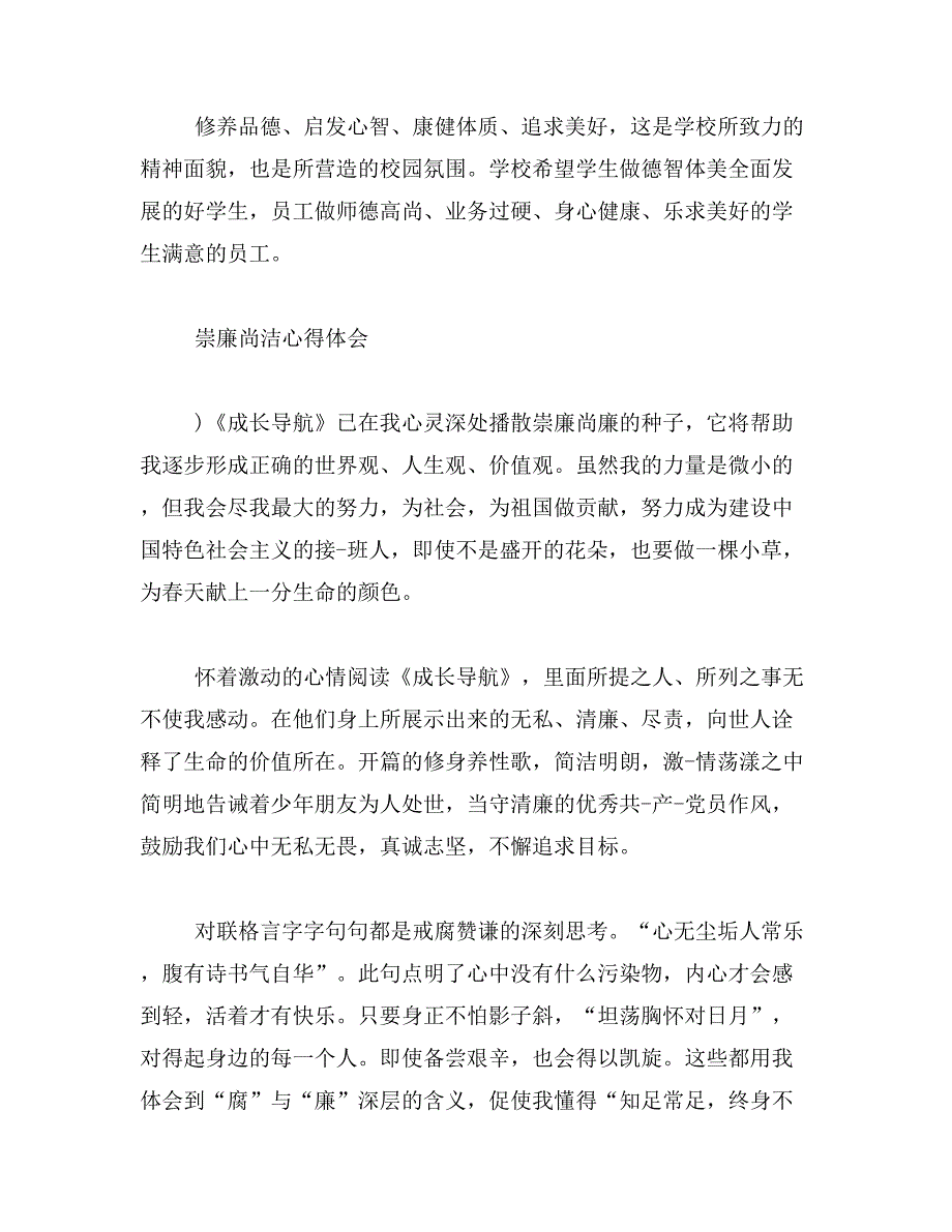 2019年学校崇德的作文400字奋发向上崇德向善的作文400字范文_第3页