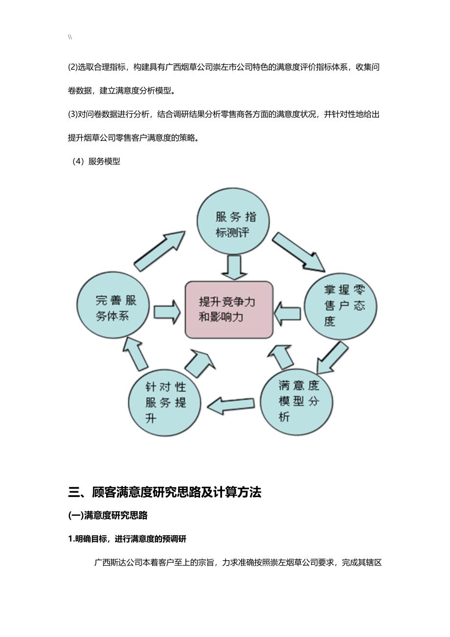 广西壮族自治区烟草公司的崇左市公司的客户满意度调查实施计划(最终版.)_第3页