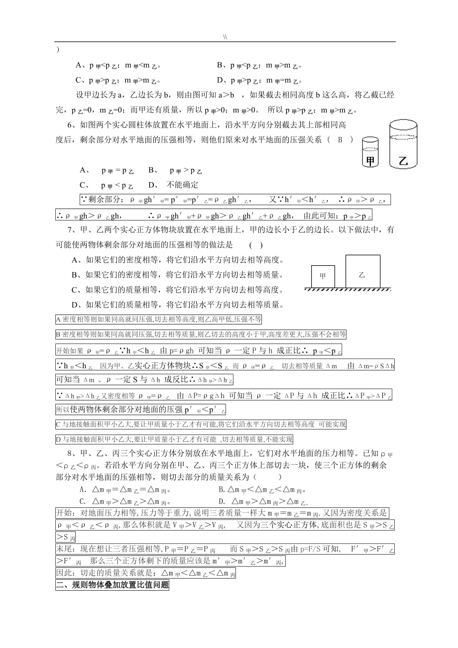 固体切割-叠放-倒入液体压强变化主要题型(含标准答案.)_第2页