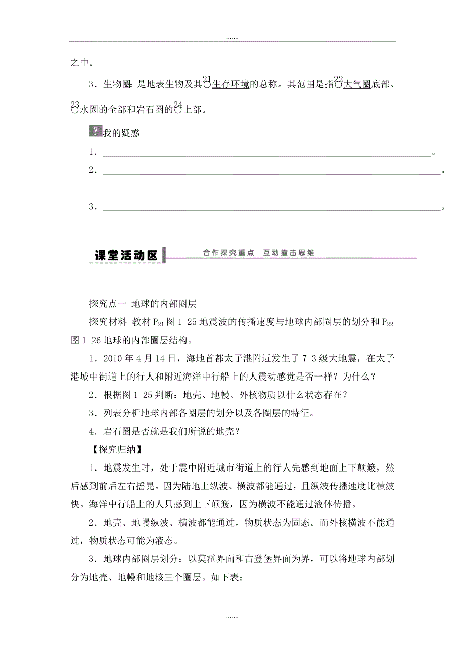 人教版高中地理必修一导学案：第1章 第4节 地球的圈层结构 Word版含答案_第2页