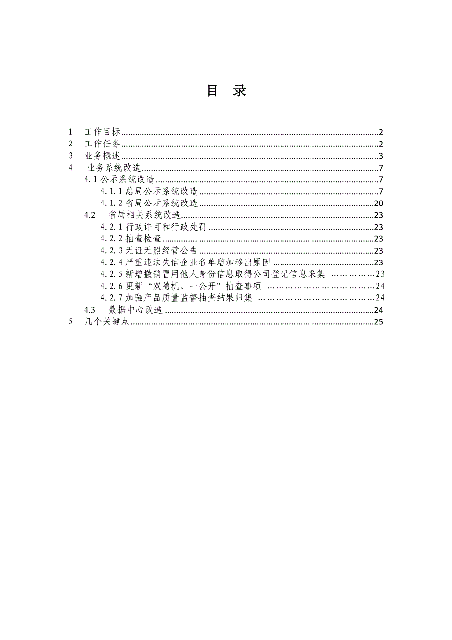 国家企业信用信息公示系统2019年度升级改造方案_第2页