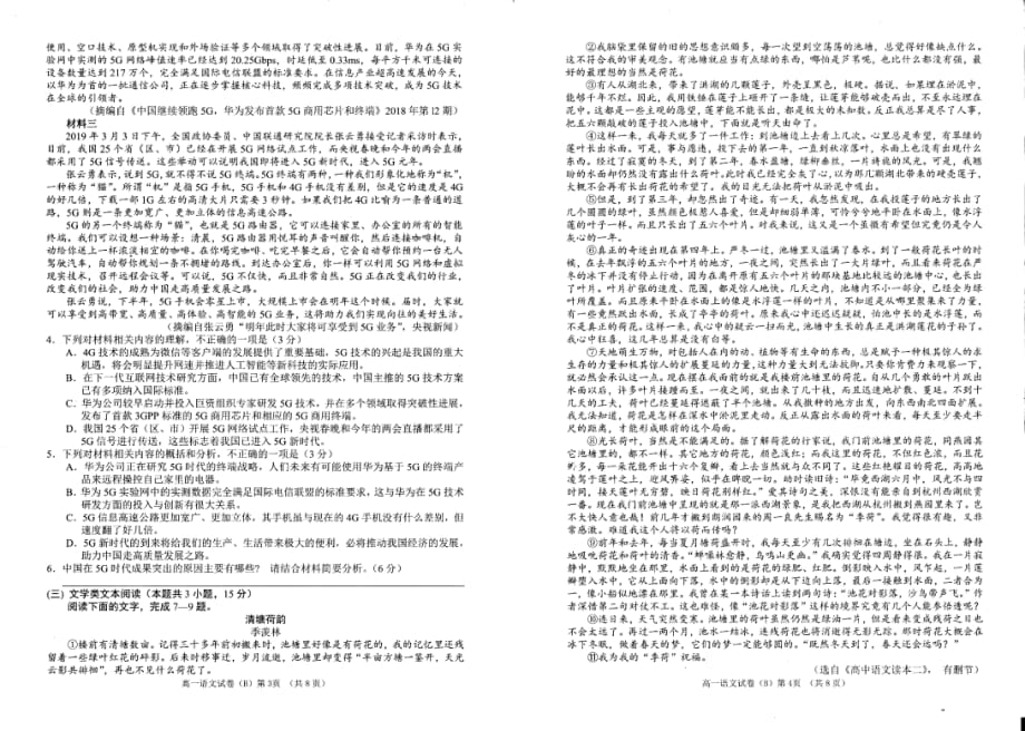 四川省南充市2018-2019学年高一下学期期末教学质量监测语文试题_第2页