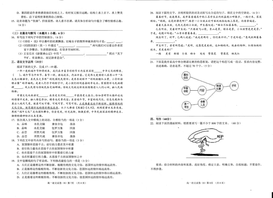 四川省南充市2018-2019学年高一下学期期末教学质量监测语文试题_第4页