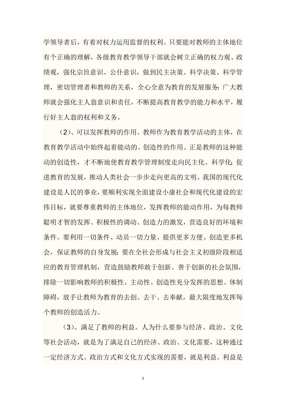 浅谈提高教师工作积极性的几种策略资料_第3页