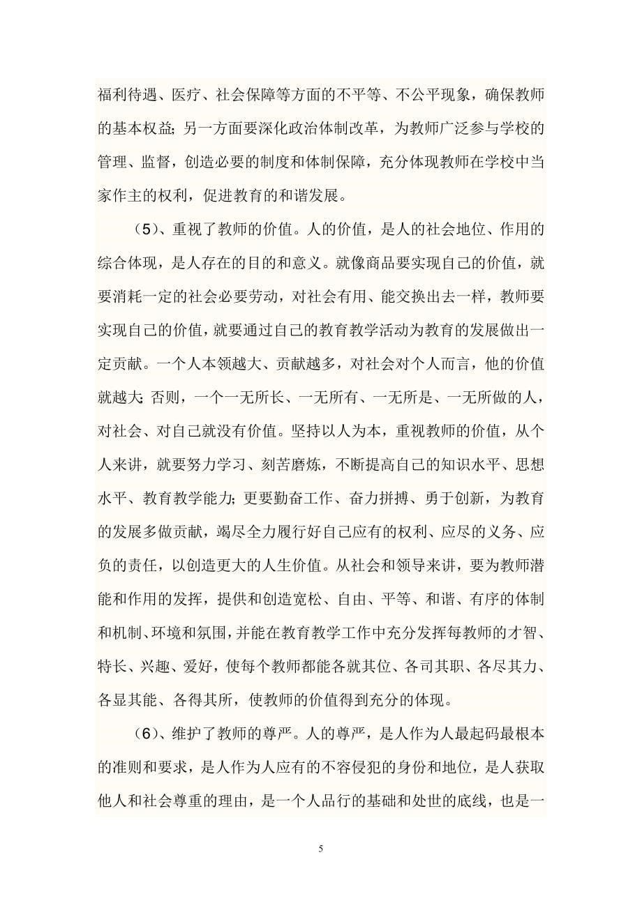 浅谈提高教师工作积极性的几种策略资料_第5页