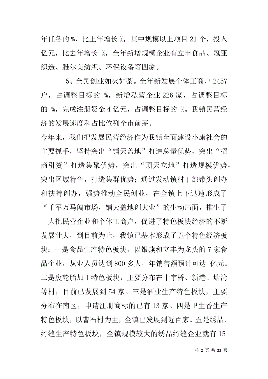 乡镇07年总结会讲话(07年总结和08年计划)_第2页