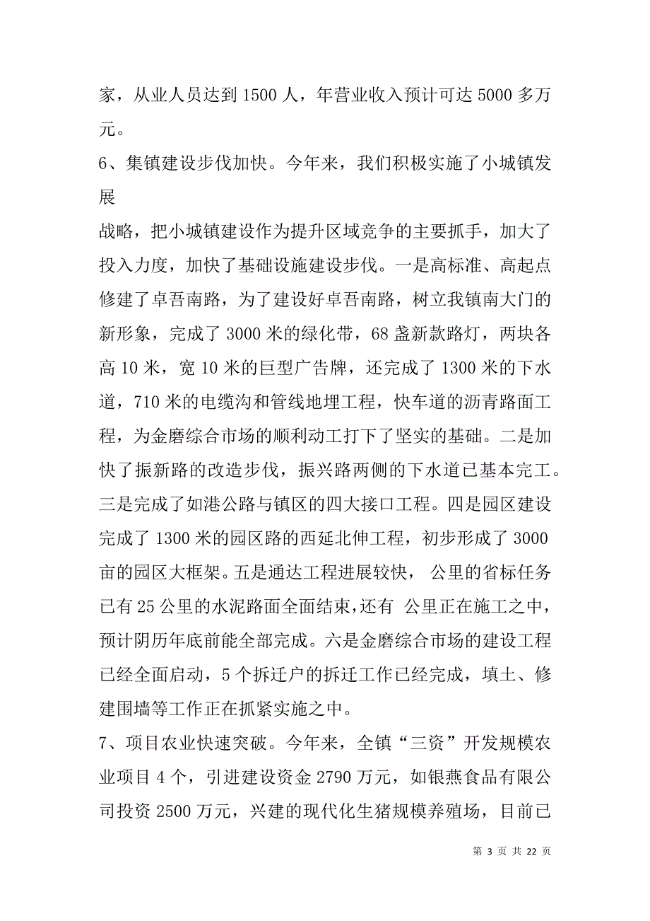 乡镇07年总结会讲话(07年总结和08年计划)_第3页