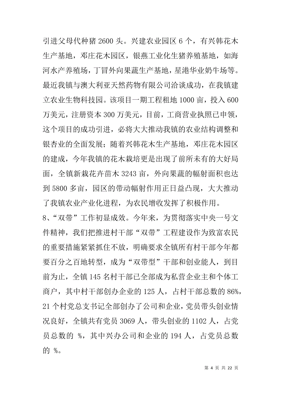 乡镇07年总结会讲话(07年总结和08年计划)_第4页