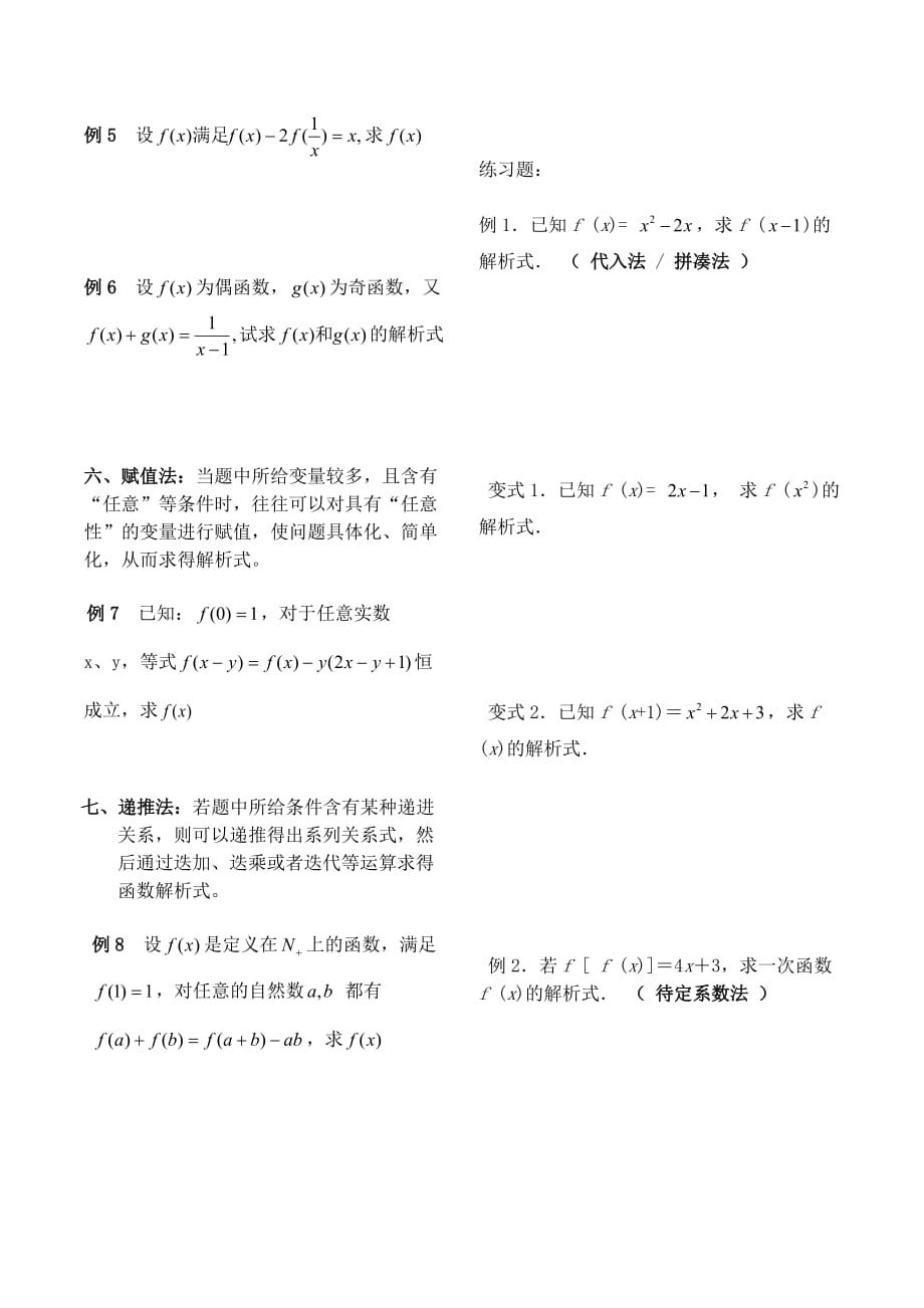 ls 高一数学函数解析式求法及例题_第2页