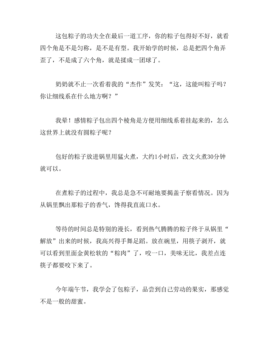 2019年作文《又是粽叶飘香时》范文_第4页