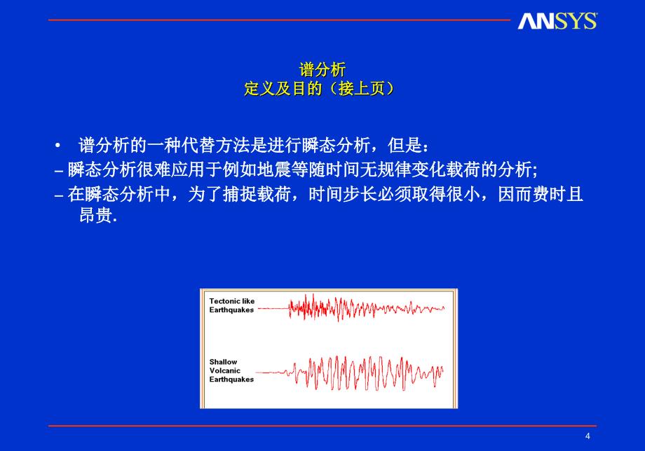 Ansys谱分析.ppt_第4页