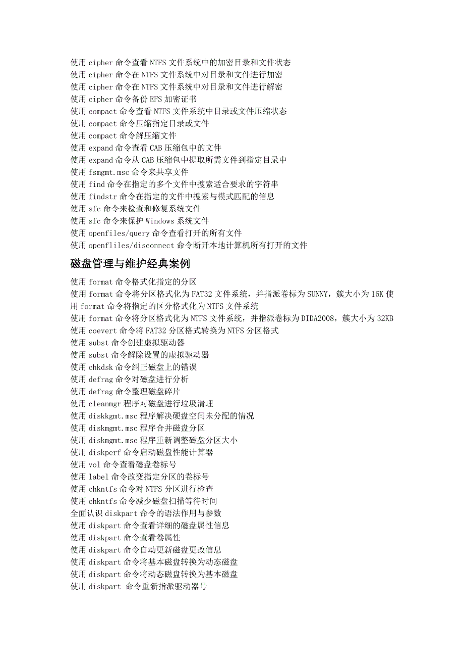 【图文】dos命令行在windows操作中的典型应用(精简版)_第2页