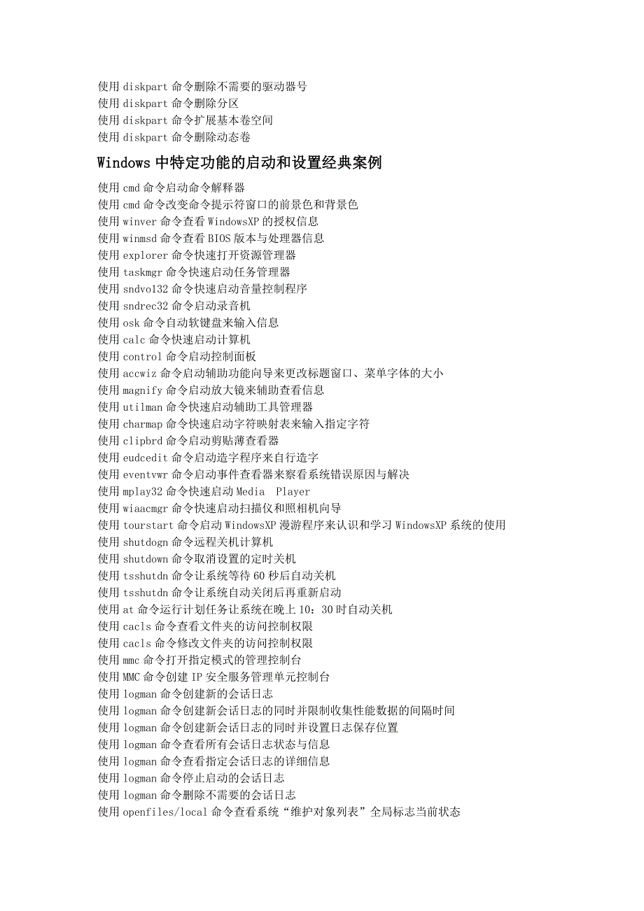 【图文】dos命令行在windows操作中的典型应用(精简版)_第3页