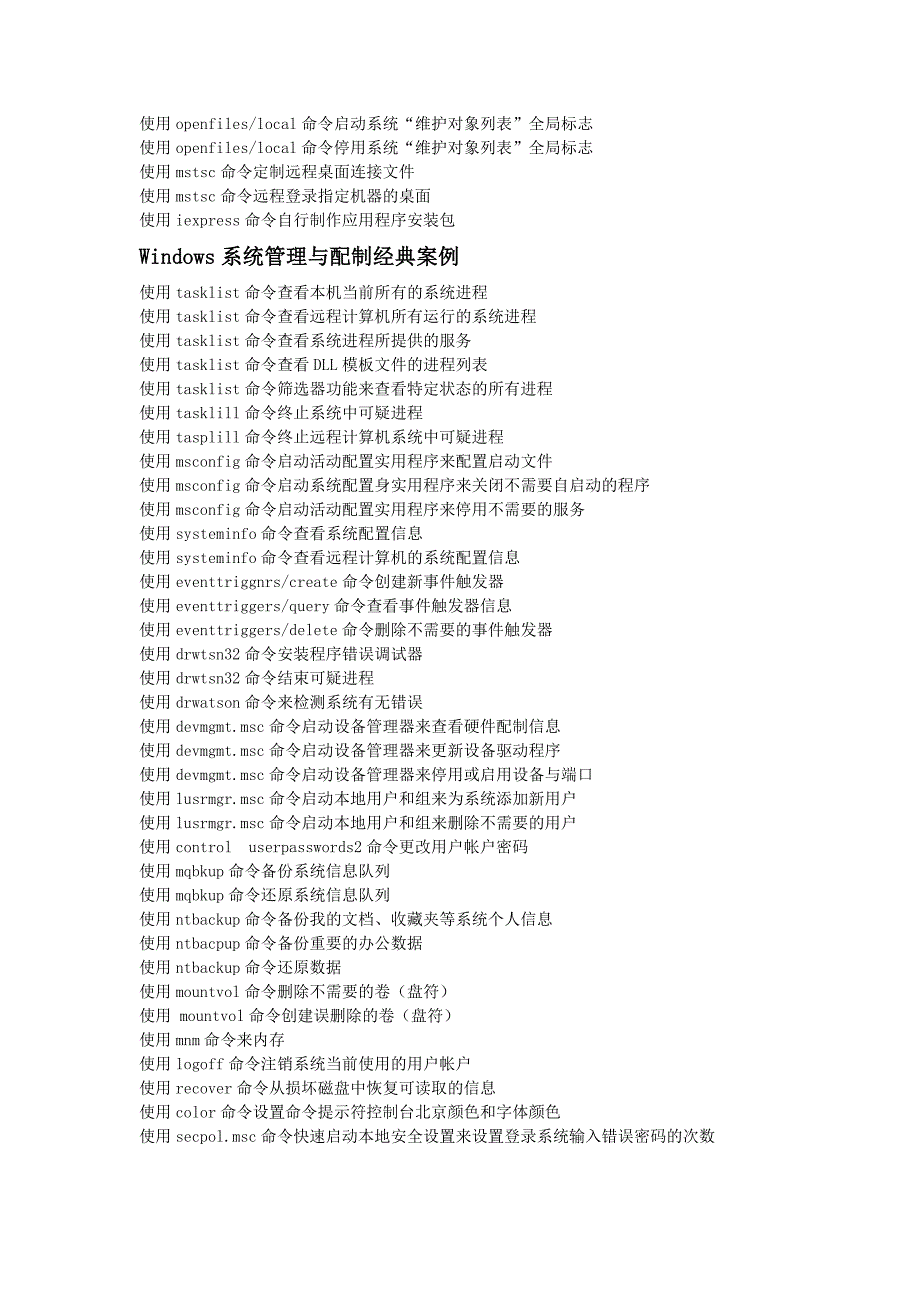 【图文】dos命令行在windows操作中的典型应用(精简版)_第4页