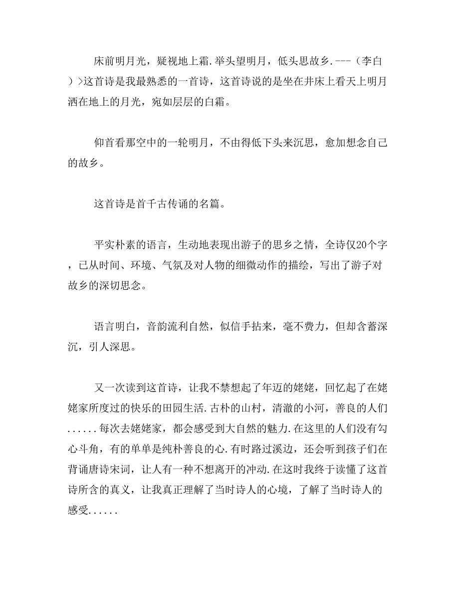 2019年思念家乡的作文400子快的范文_第4页