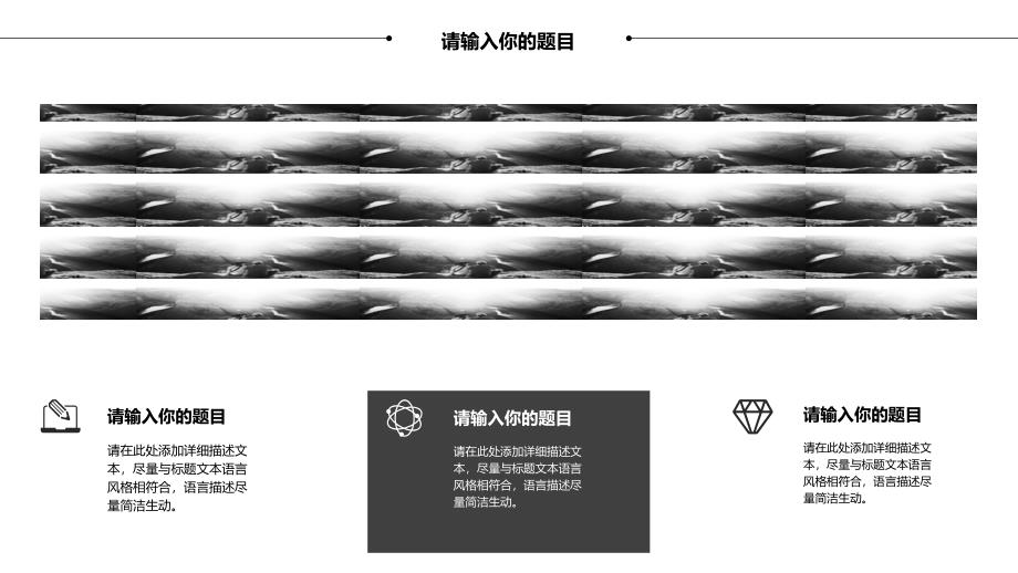 黑白简约企业商务动态PPT模板_第4页