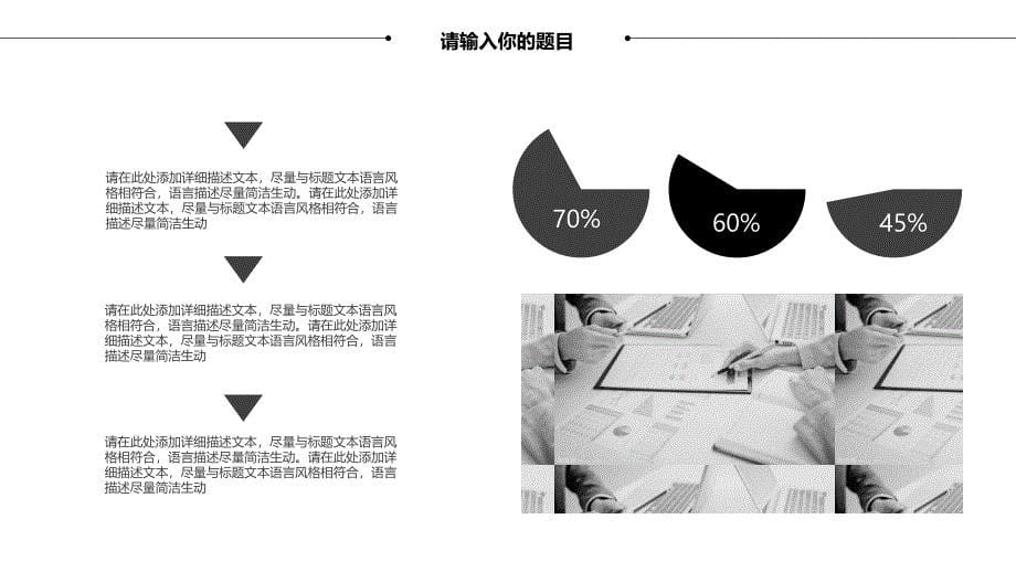 黑白简约企业商务动态PPT模板_第5页