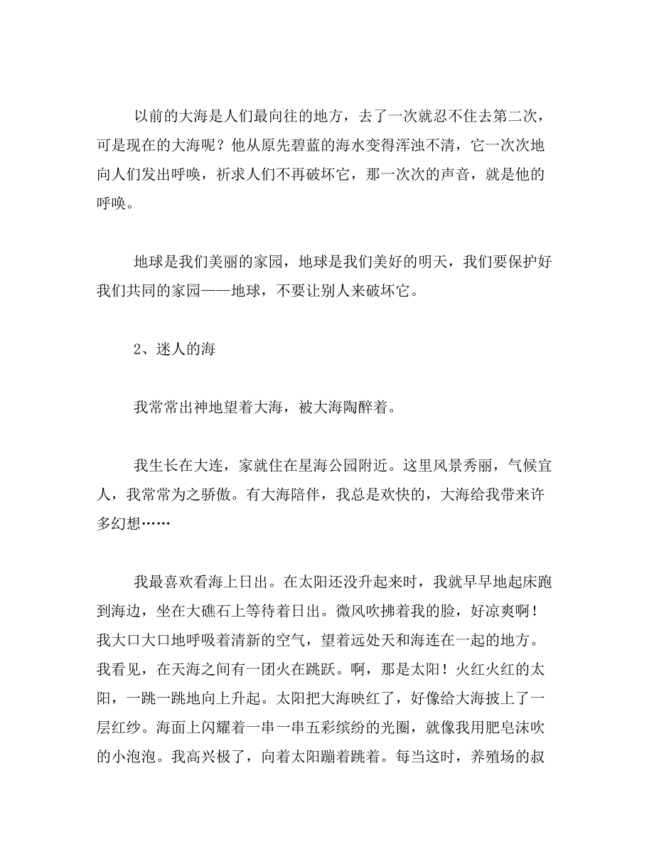 2019年美丽的大海作文400字左右写景的作文400字（大海）范文_第3页