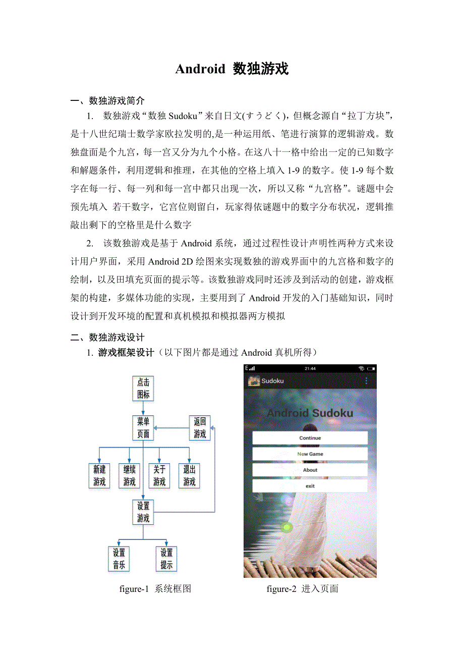 Android 数独游戏实验报告.pdf_第2页