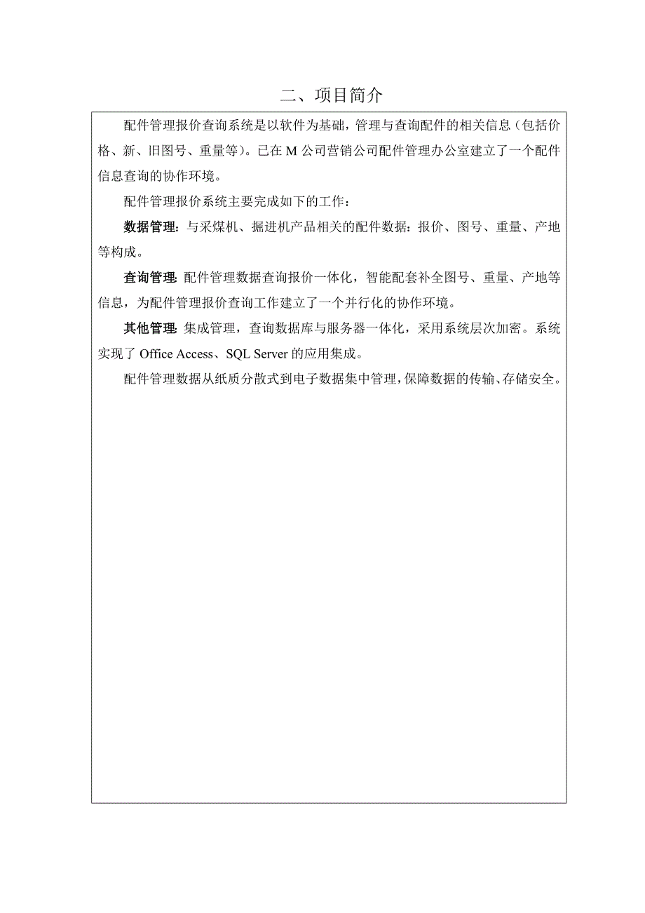 科技成果奖申报表_第4页