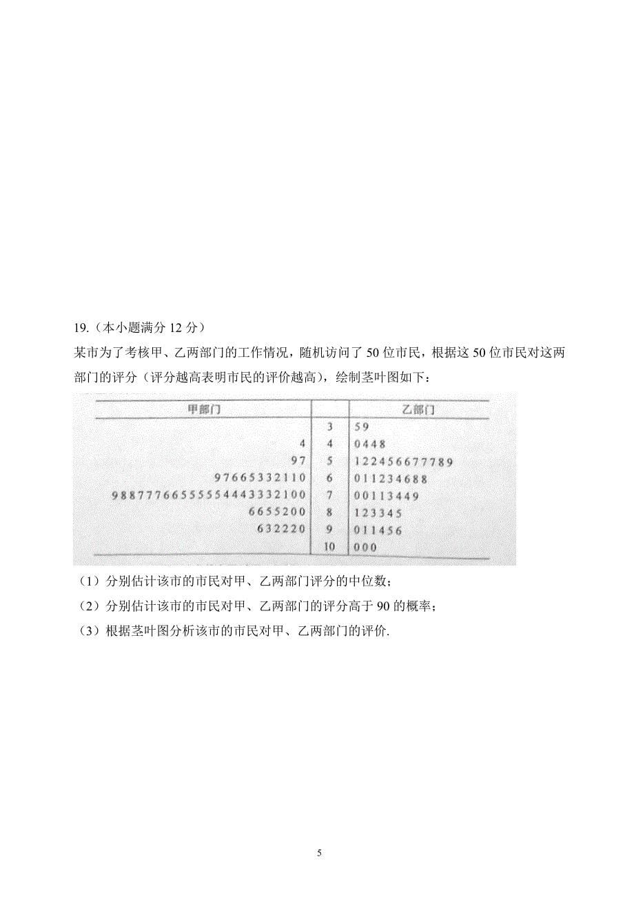 2014年(全国卷II)(含答案)高考文科数学.doc_第5页