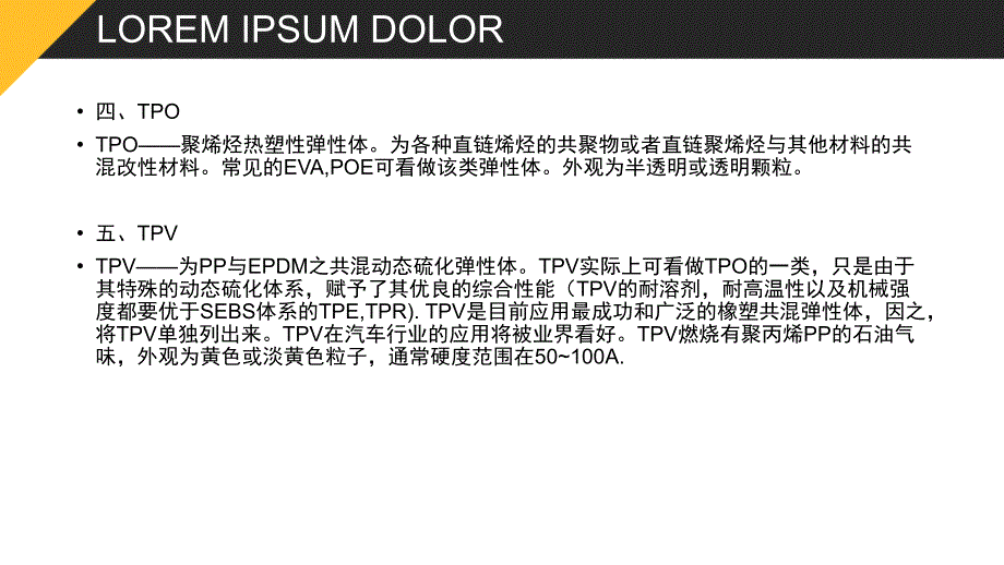 热塑性弹性体tpe,tpr,tpv,tpu,tpo的基本常识_第4页