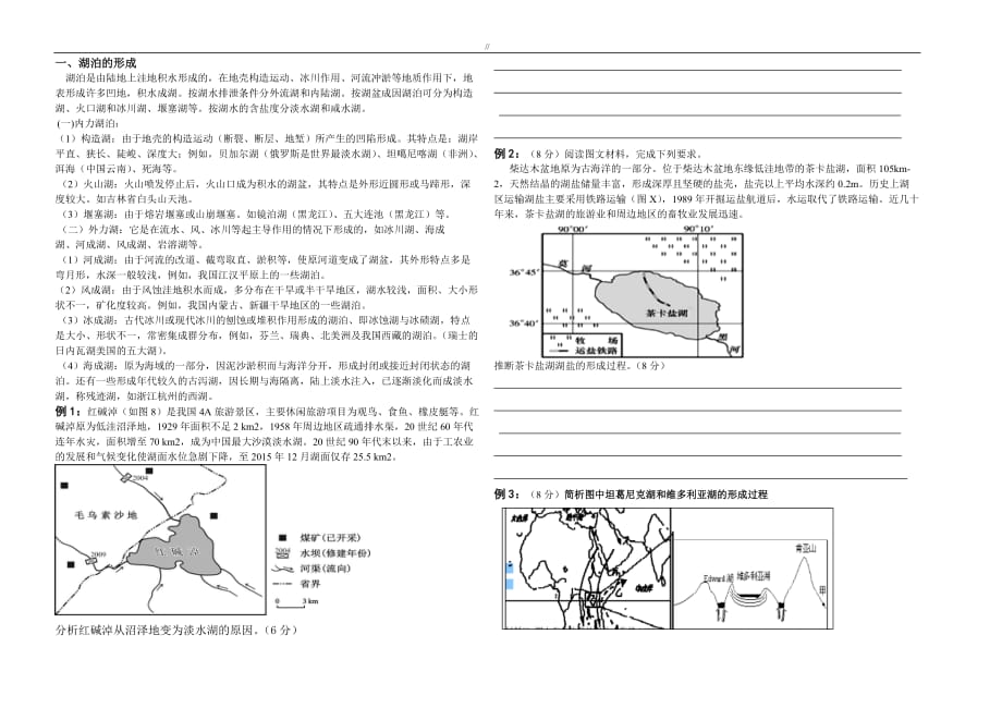 湖泊专栏知识评论编辑汇总_第1页