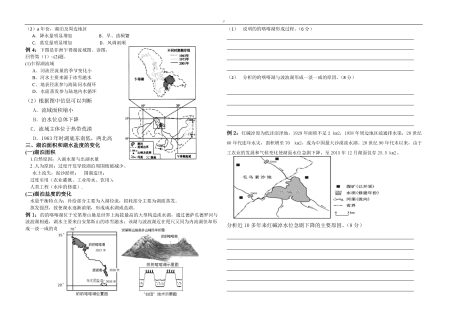 湖泊专栏知识评论编辑汇总_第3页