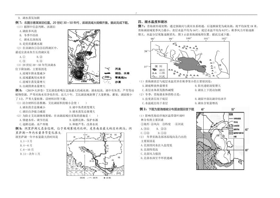 湖泊专栏知识评论编辑汇总_第5页