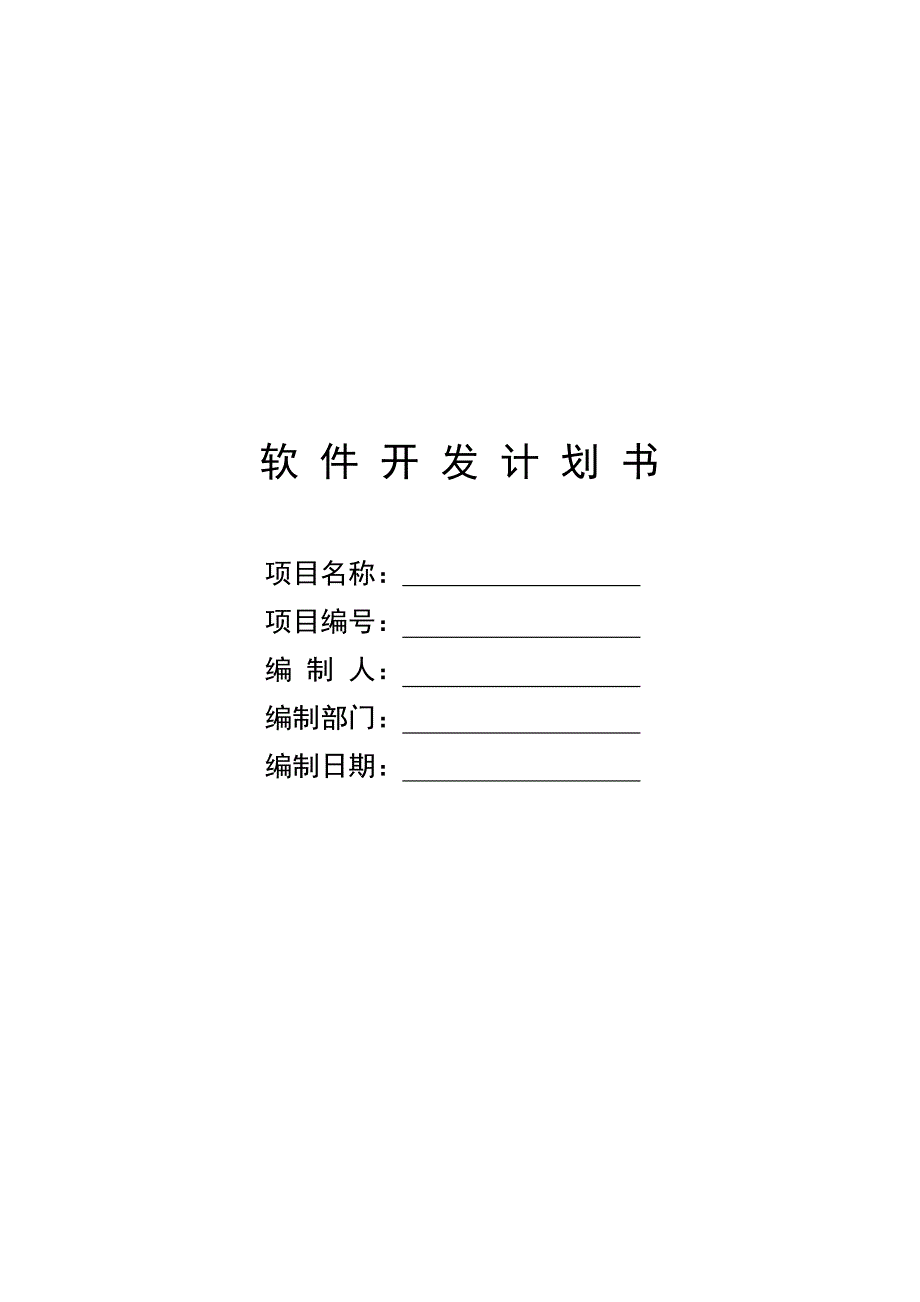 国军标产品开发计划模板资料_第1页