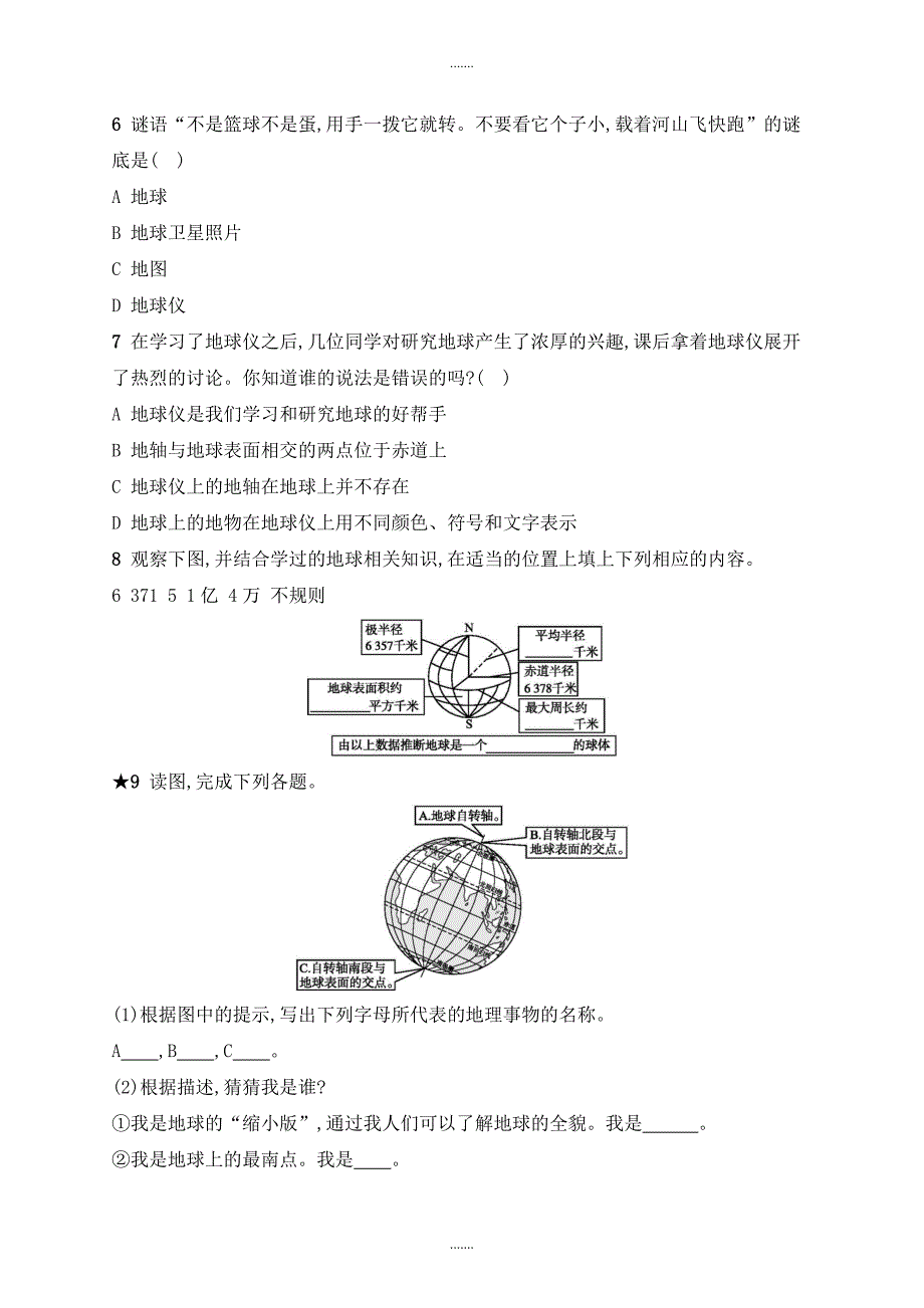 人教版七年级地理上册1.1地球和地球仪第1课时课后习题_第2页